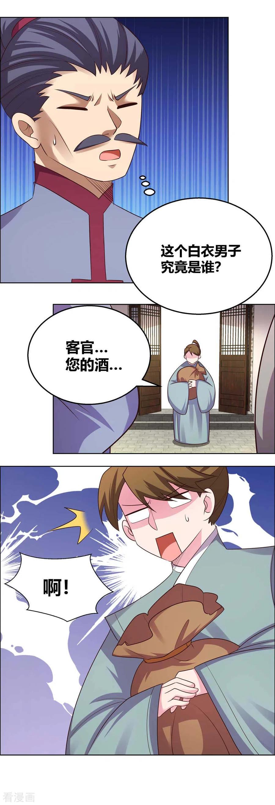 尊尚柏丽漫画,第155话 惹是生非5图
