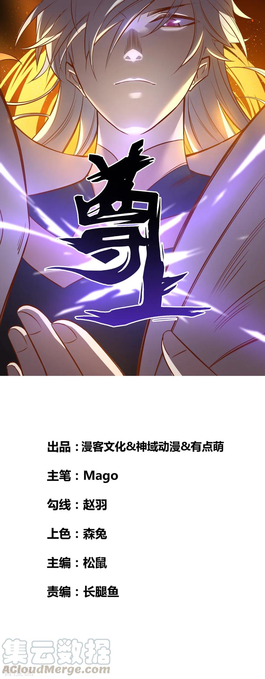 尊上短剧视频漫画,第53话 内门大比1图