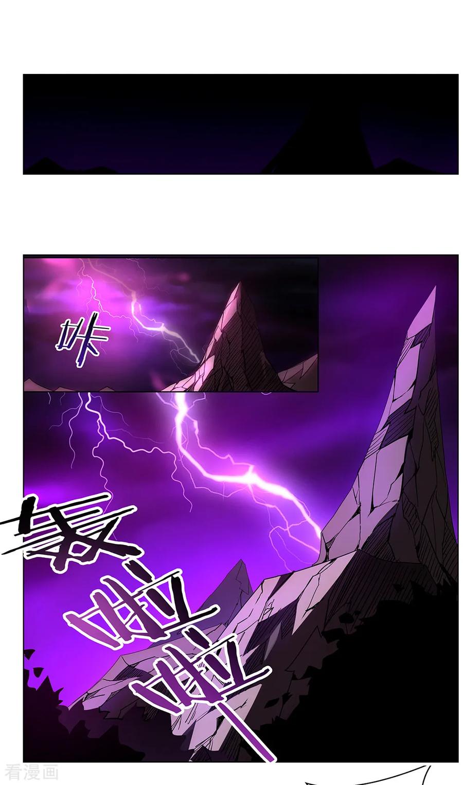 尊上漫画漫画,第1话 湮灭2图