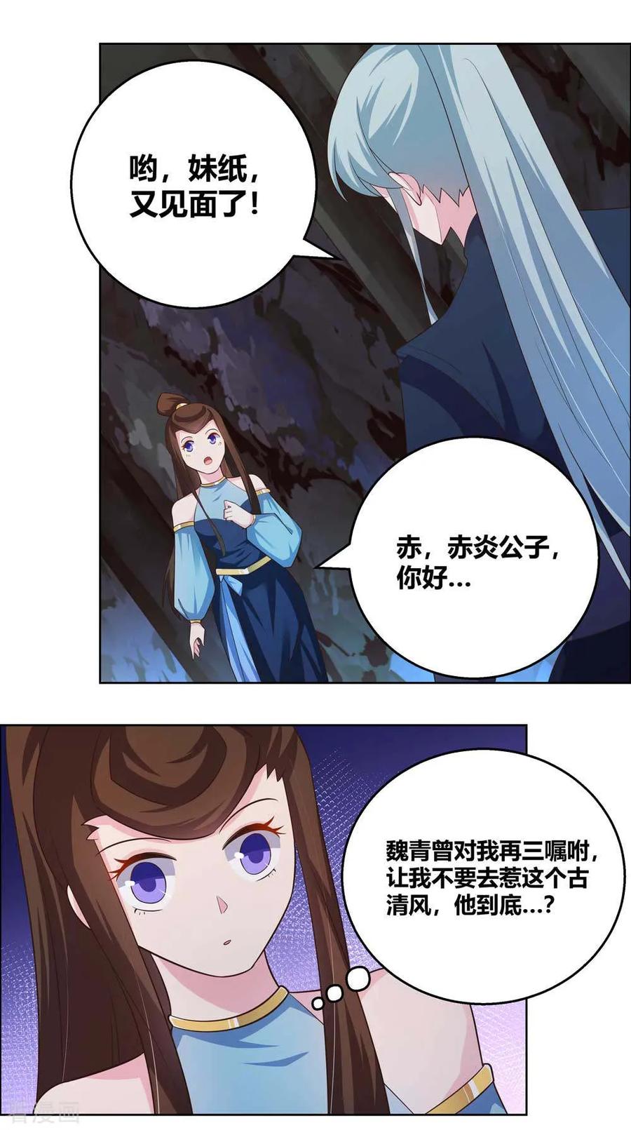 尊上半部加走之底念什么漫画,第132话 规矩2图