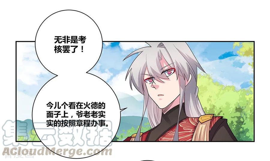 尊上漫画漫画,第84话 正面刚5图