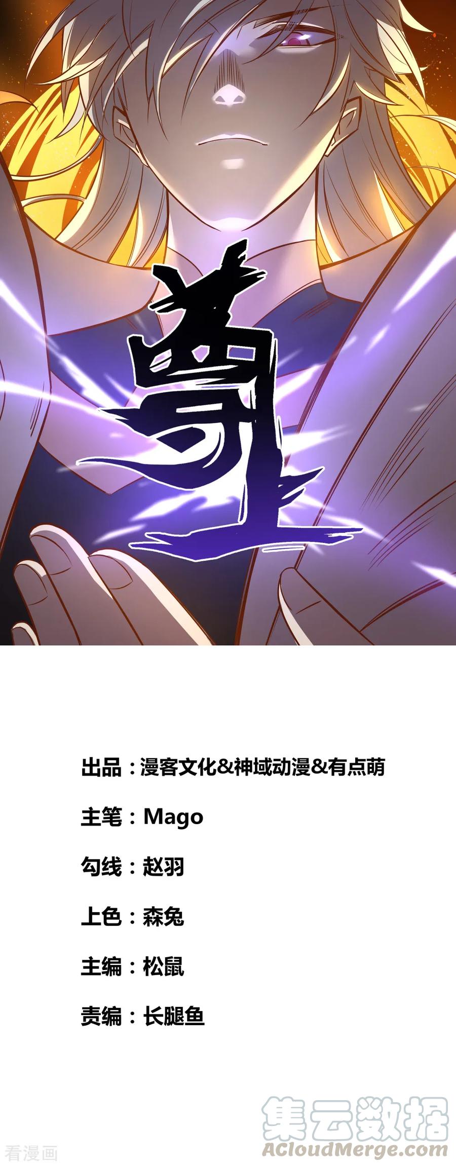 尊上面的部首加辶读什么漫画,第85话 吸纳考核1图