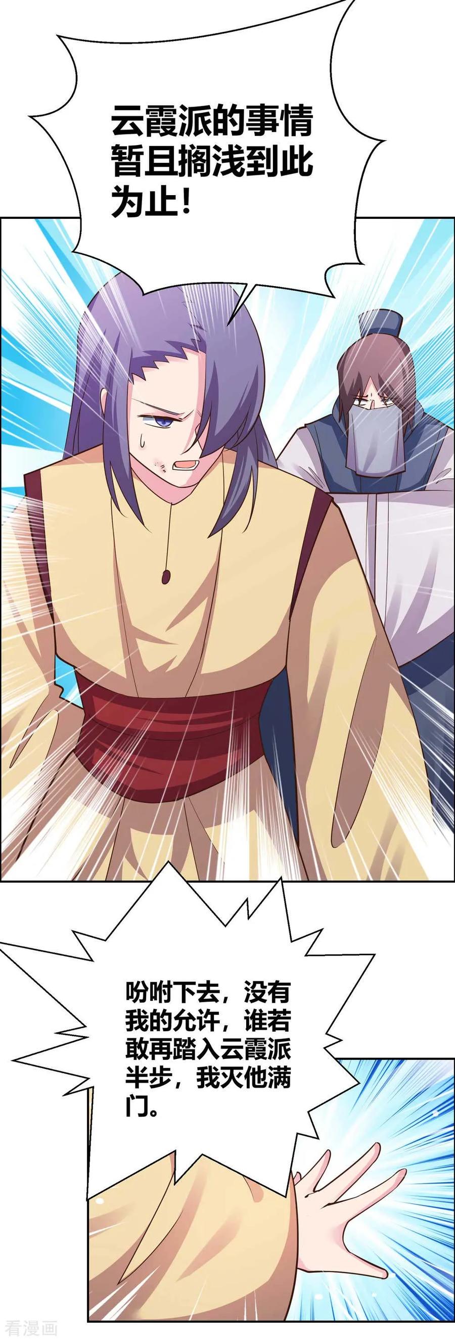 尊尚柏丽漫画,第122话 不灭骨玉2图
