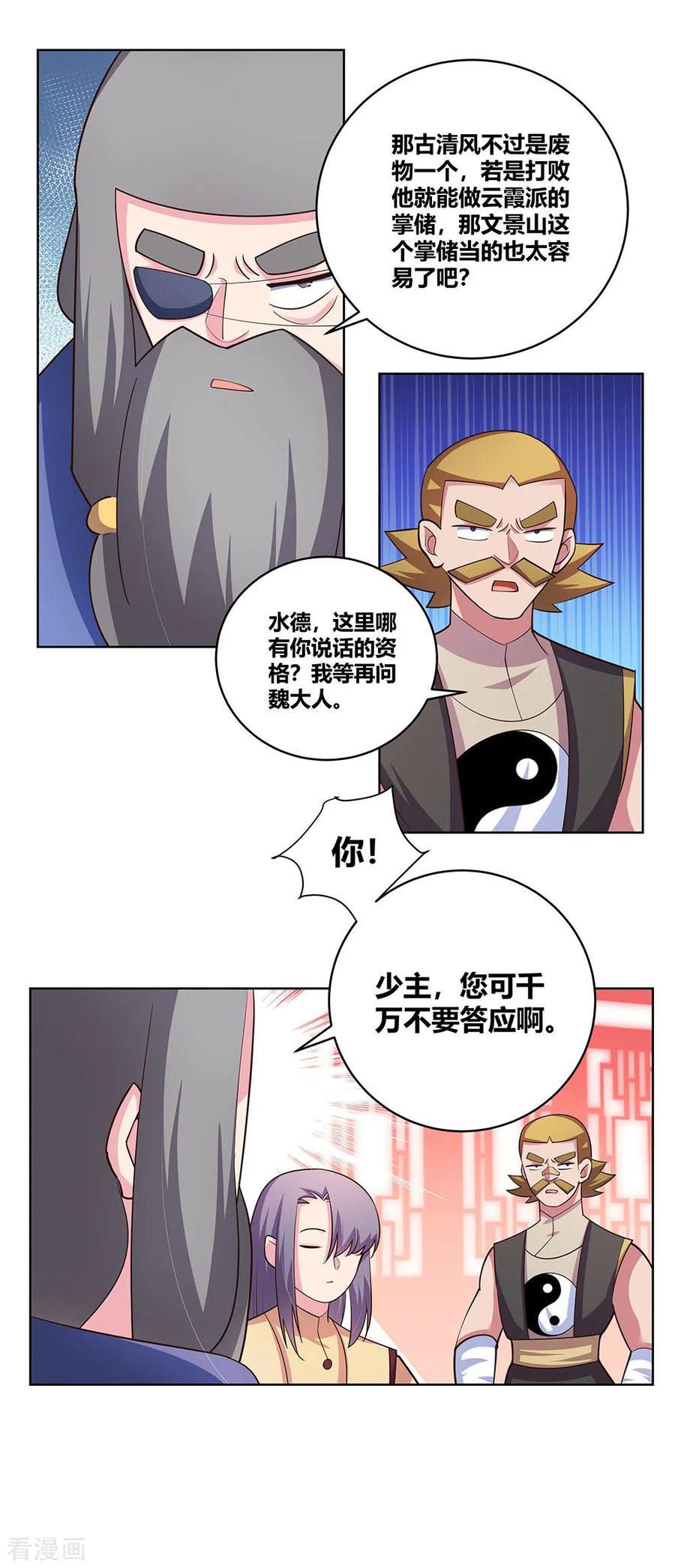 尊尚柏丽漫画,第112话 让招4图