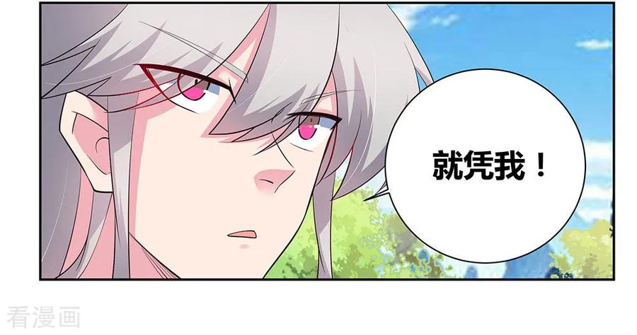 尊上永生灭李家后续漫画,第86话 加大难度4图