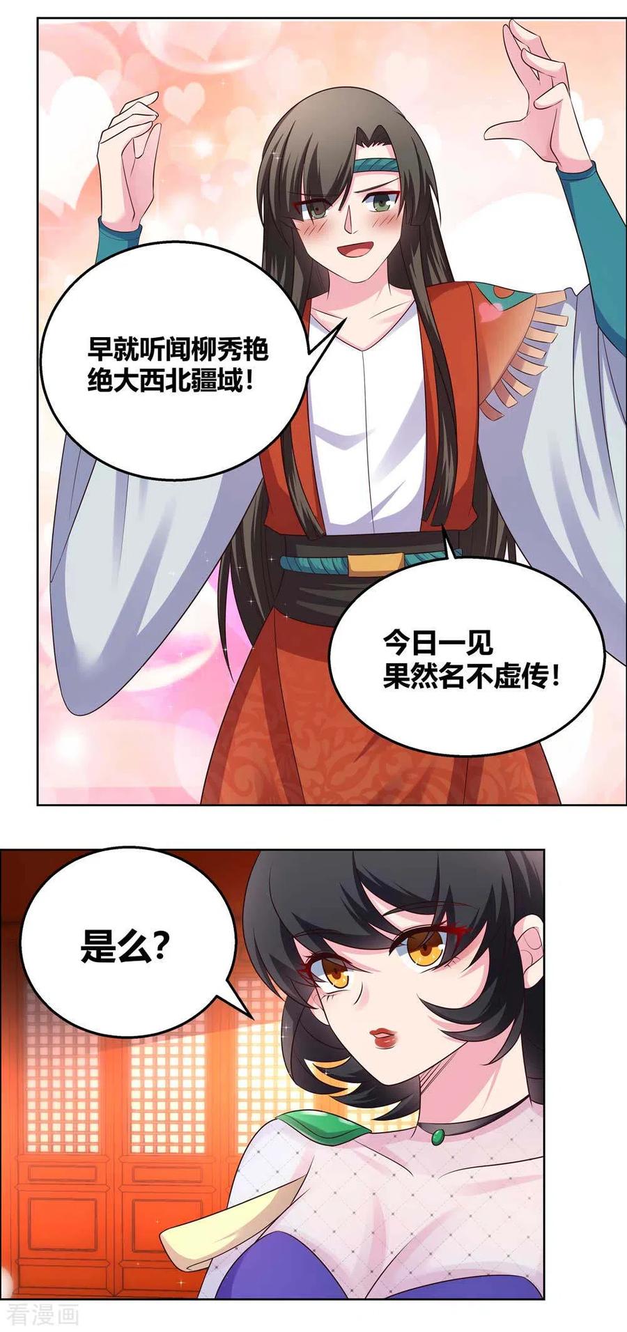 尊尚柏丽漫画,第162话 宴会开始4图