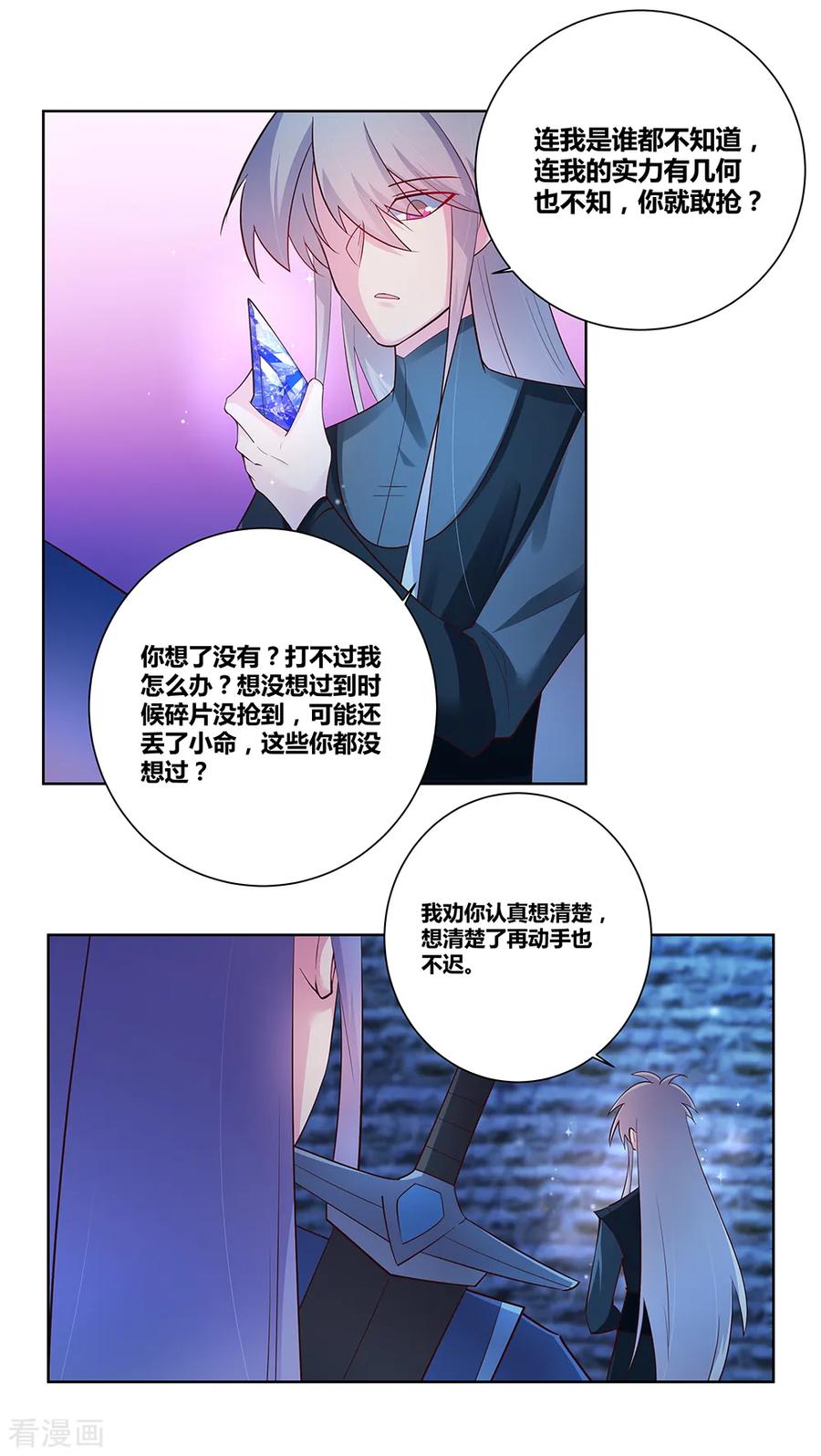 尊上永生灭李家后续漫画,第47话 恶人先告状4图