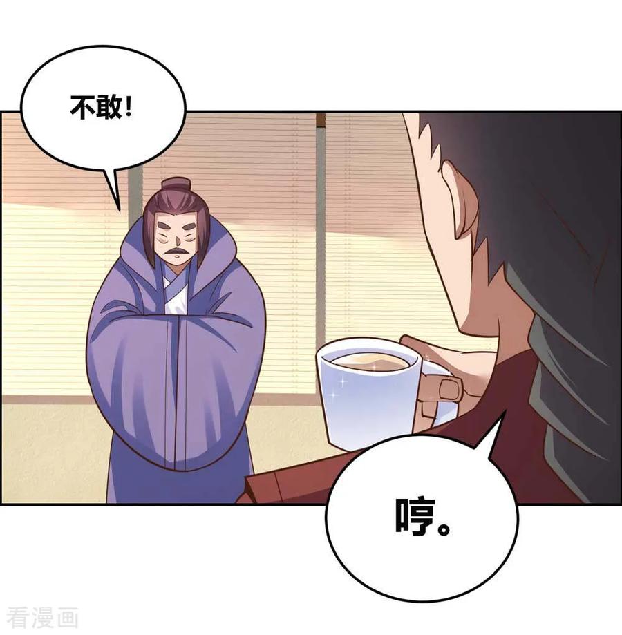 尊上半部加走之底念什么漫画,第125话 邀请3图