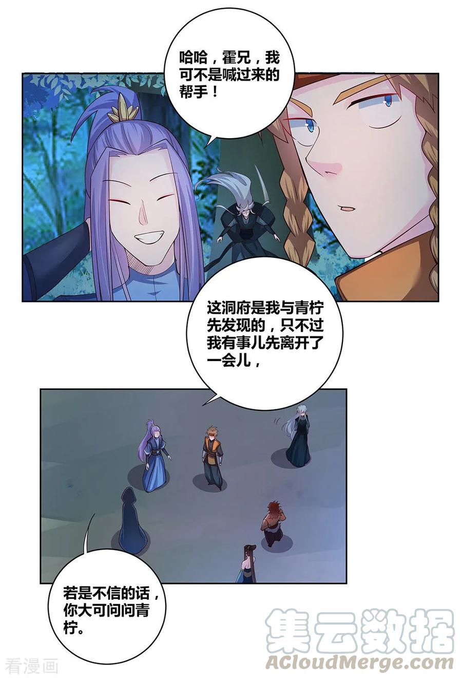 尊上漫画漫画,第41话 随便逛逛5图