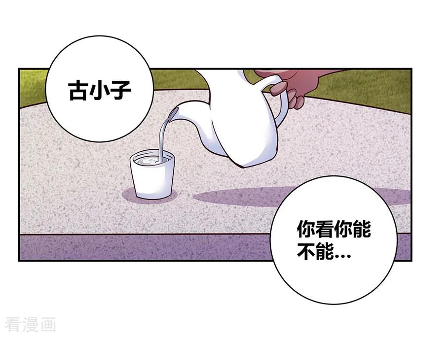 尊上漫画漫画,第27话 火德的求助2图
