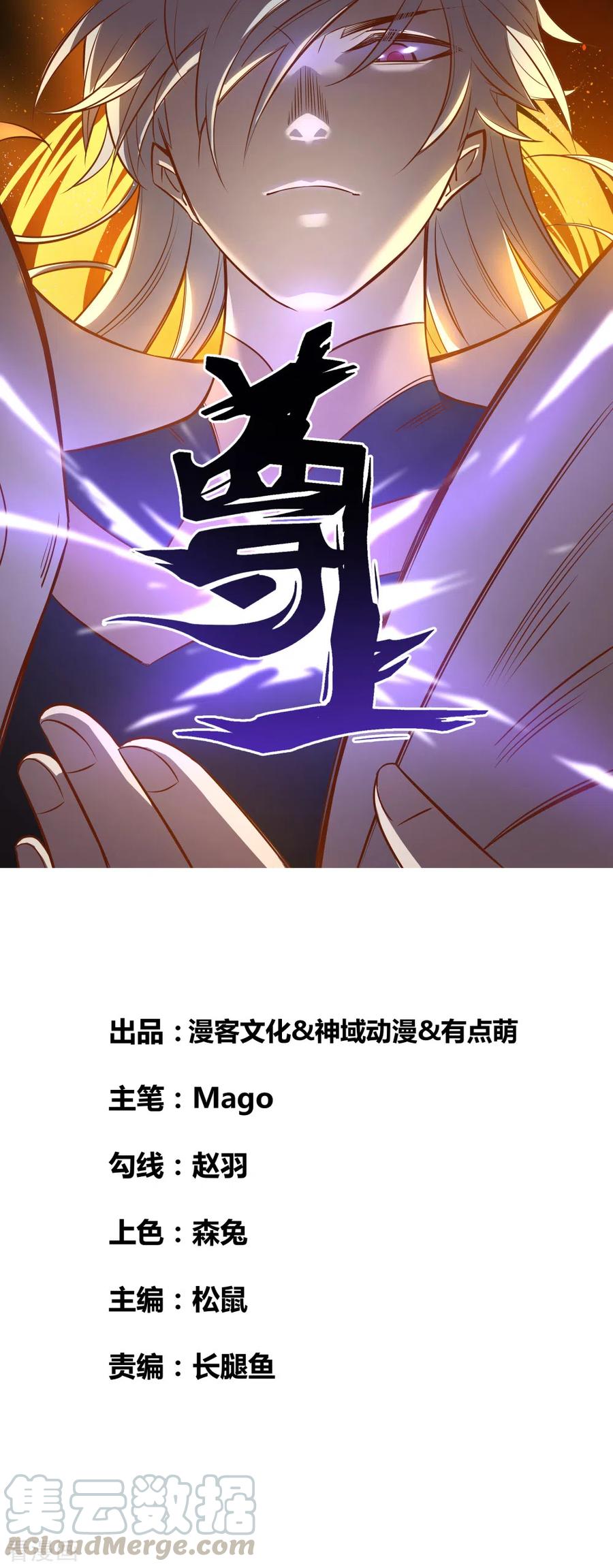 尊上半部加走之底念什么漫画,第175话 龙象阵1图
