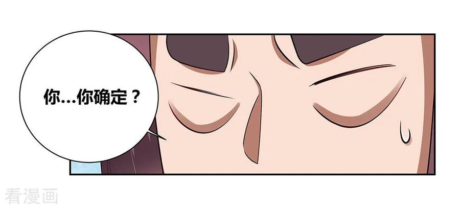 尊上永生灭李家后续漫画,第86话 加大难度2图