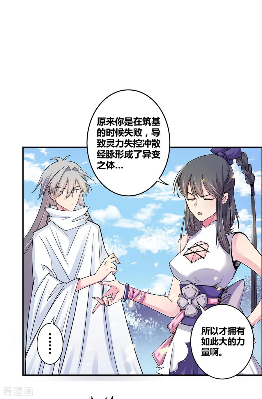 尊上漫画漫画,第3话 一品山庄2图