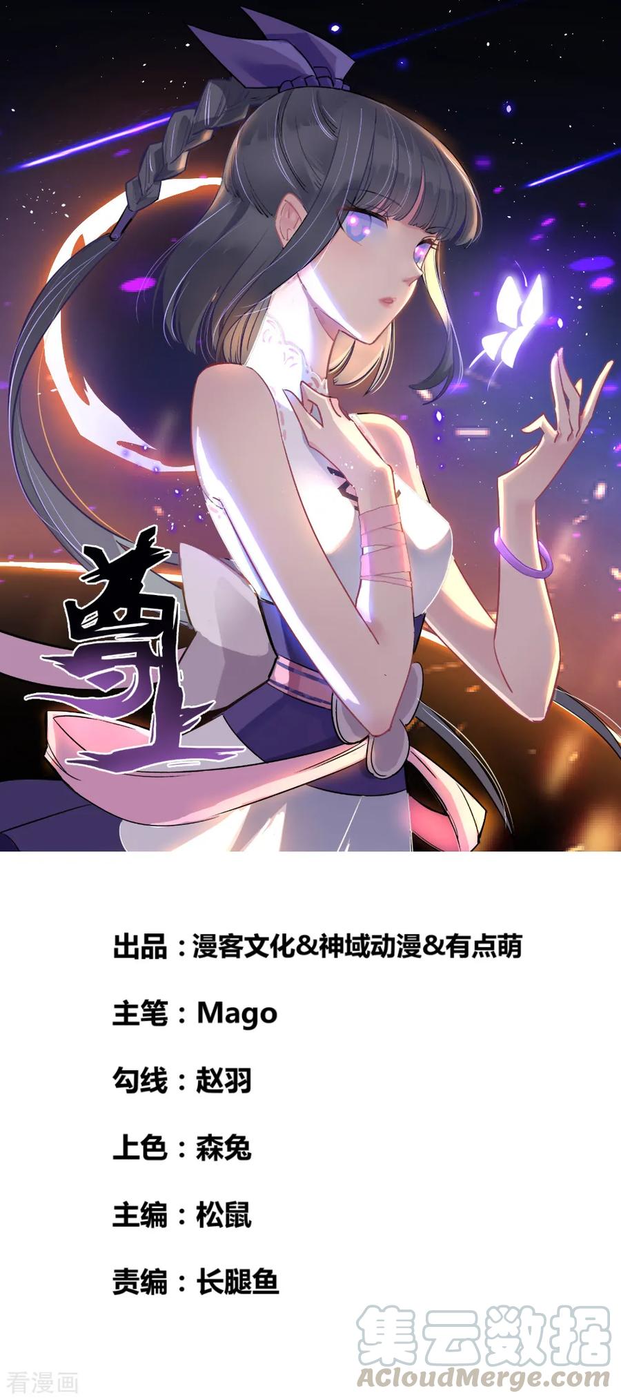 尊上短剧漫画,第4话 路途偶遇1图