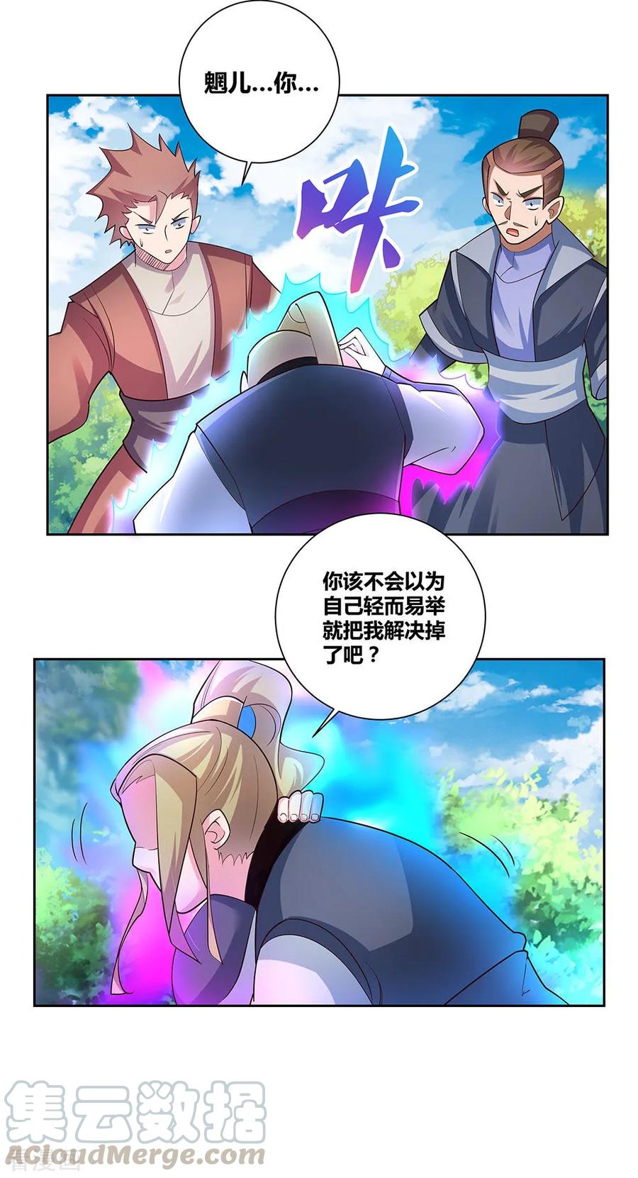 尊上半部加走之底念什么漫画,第81话 意料之外5图