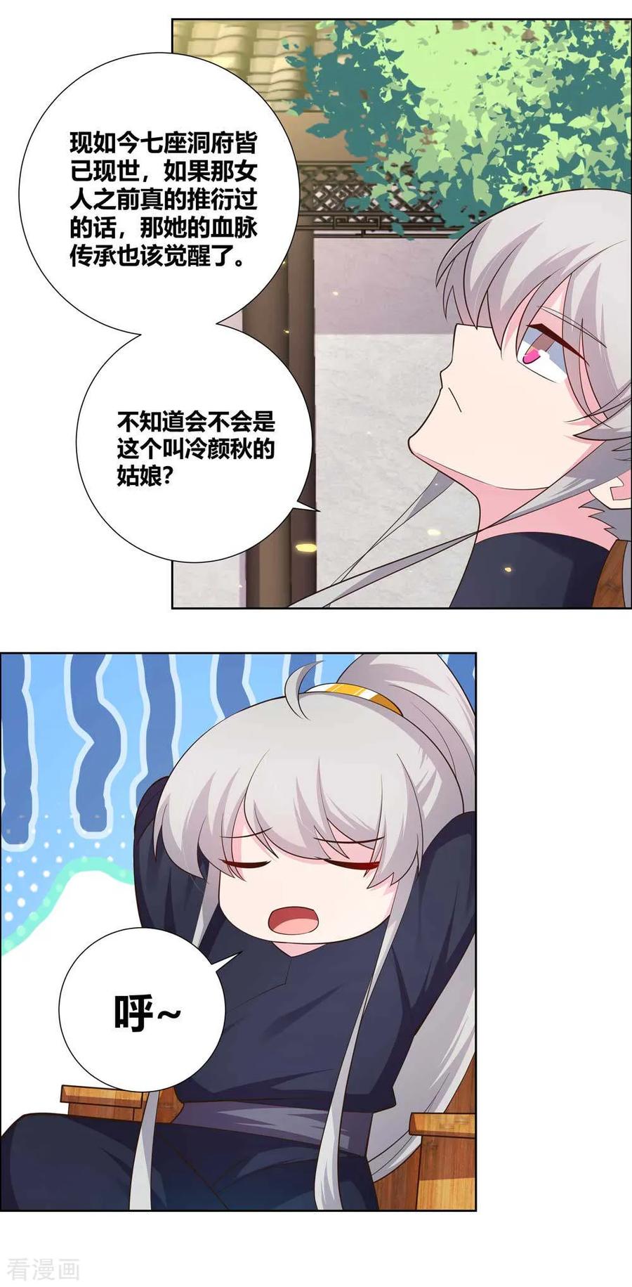 尊上漫画漫画,第145话 倾家荡产5图
