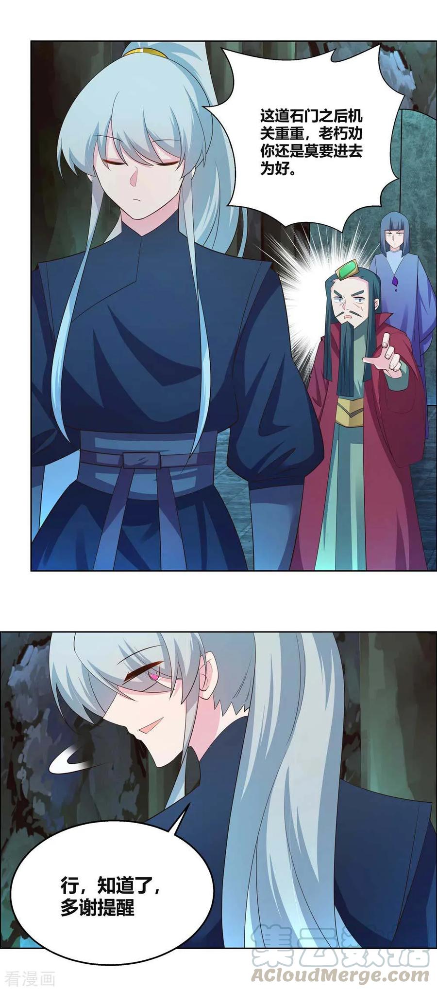 尊上半部加走之底念什么漫画,第133话 不识抬举4图