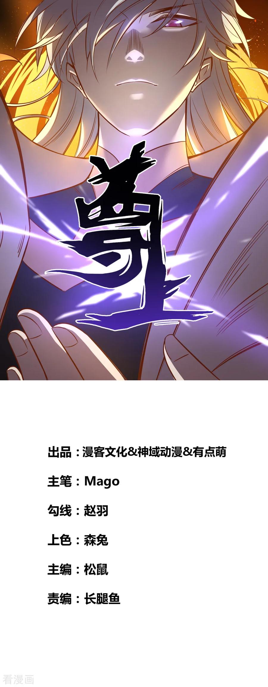 尊上漫画漫画,第140话 活死人之血1图