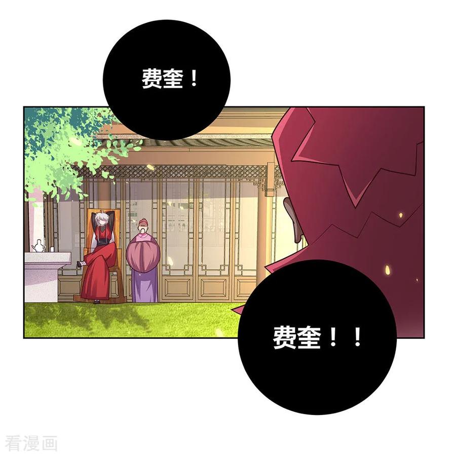 尊上永生灭李家后续漫画,第97话 计划4图