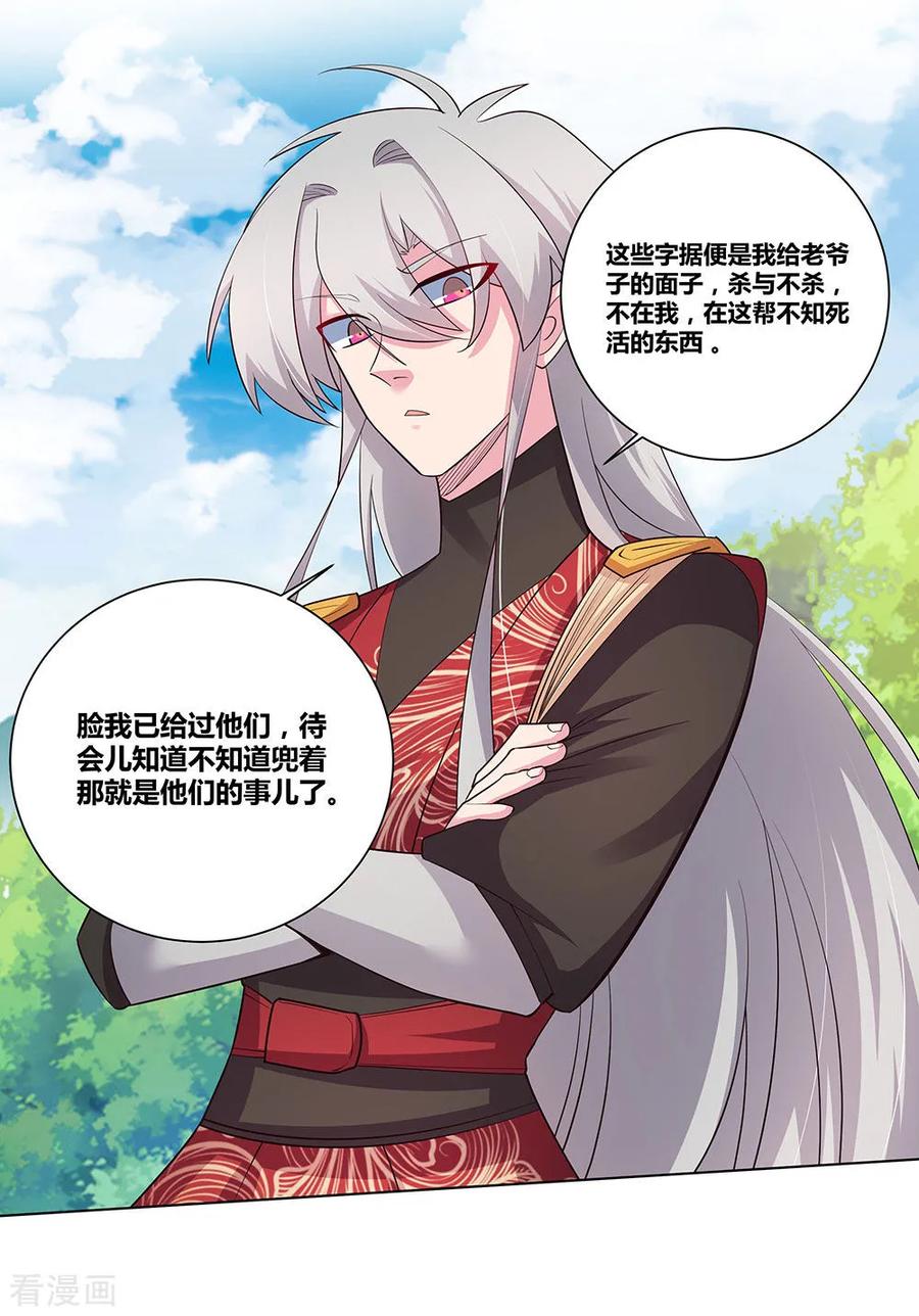尊上半部加走之底念什么漫画,第88话 大圆满！4图