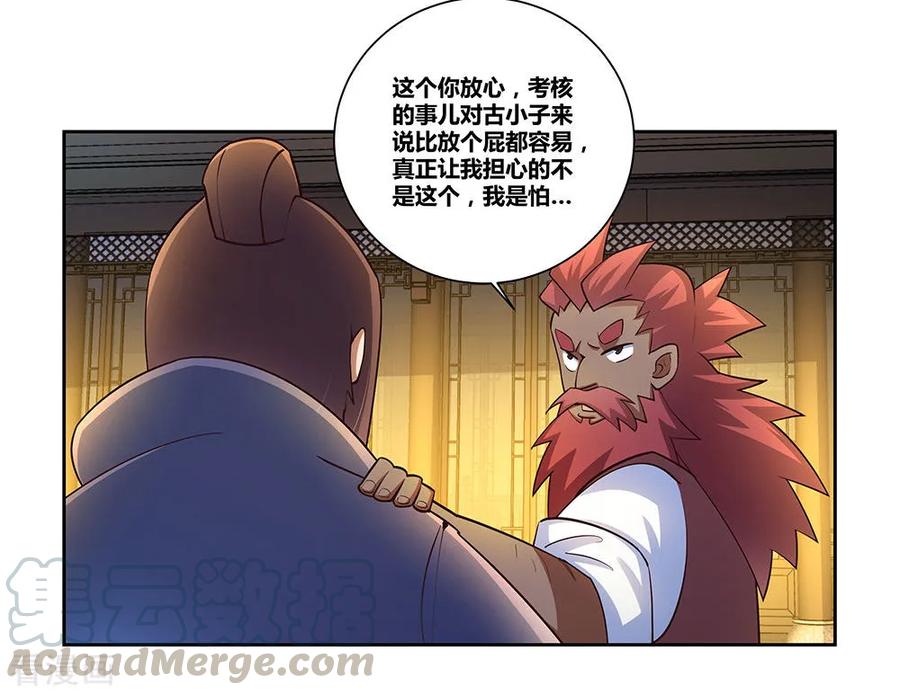 尊上漫画,第78话 火德的交代5图