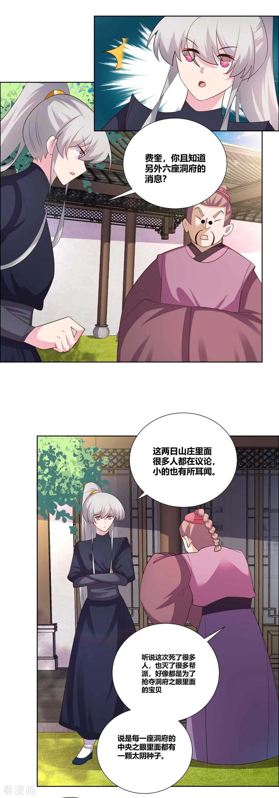 尊上漫画漫画,第145话 倾家荡产2图