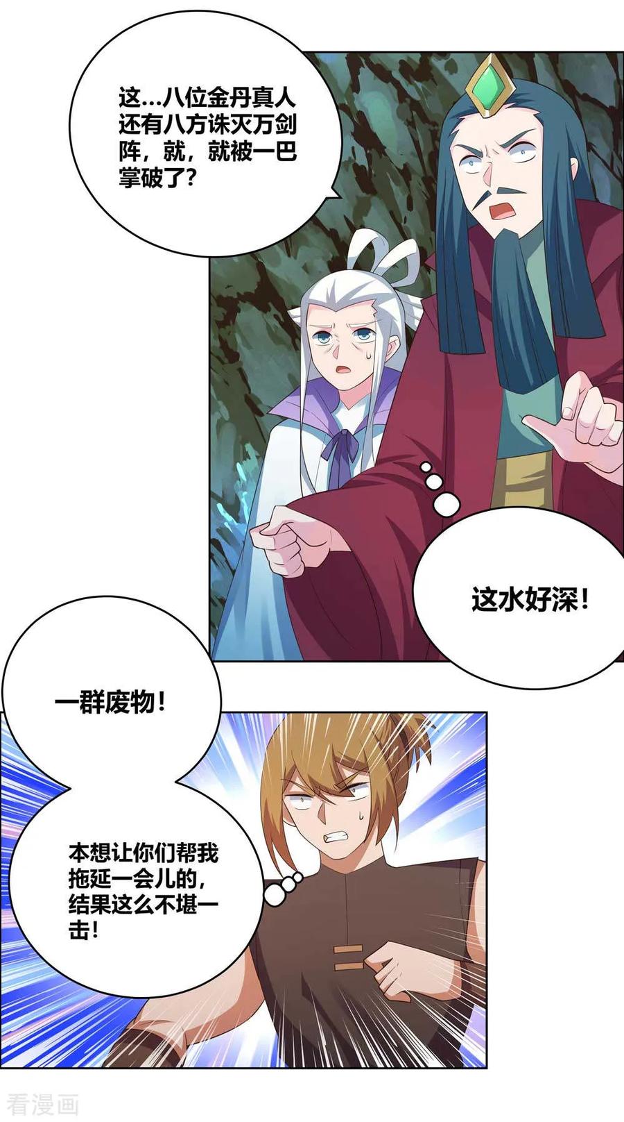尊上漫画漫画,第140话 活死人之血4图