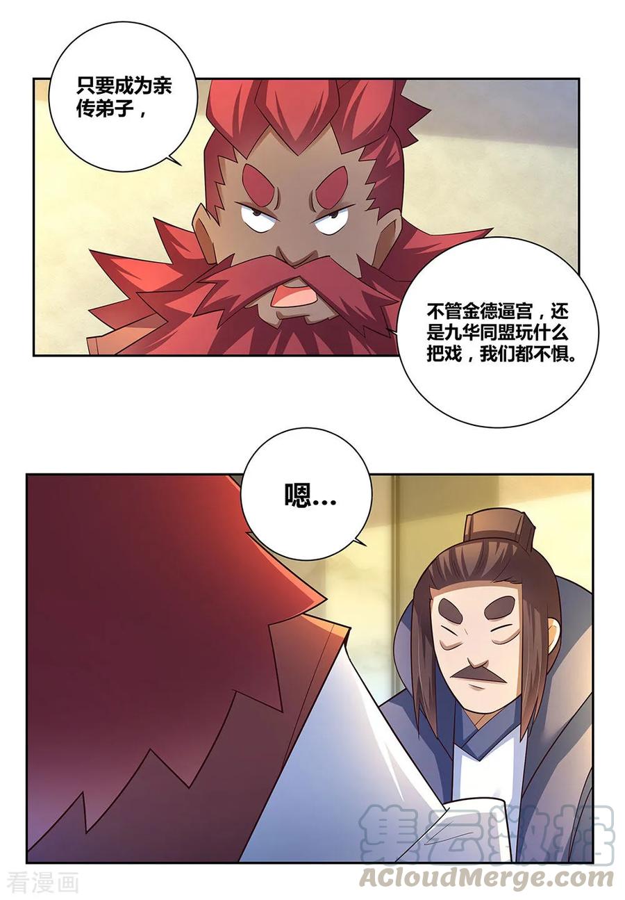 尊上漫画漫画,第68话 再入梦境5图