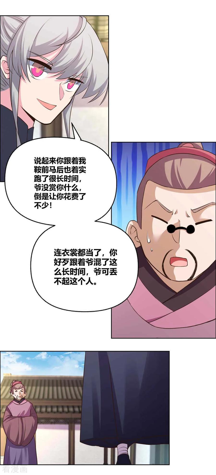 尊上半部加走之底念什么漫画,第146话 曼妙之音3图