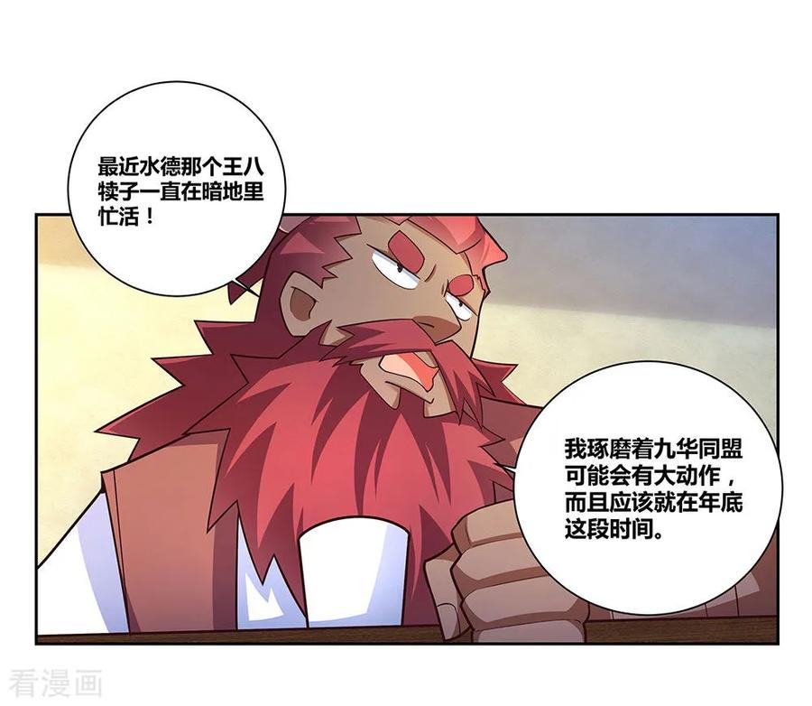 尊上漫画漫画,第68话 再入梦境2图