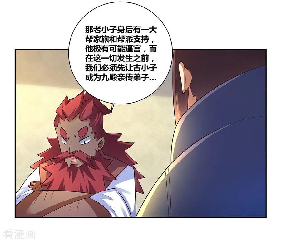 尊上漫画漫画,第68话 再入梦境4图