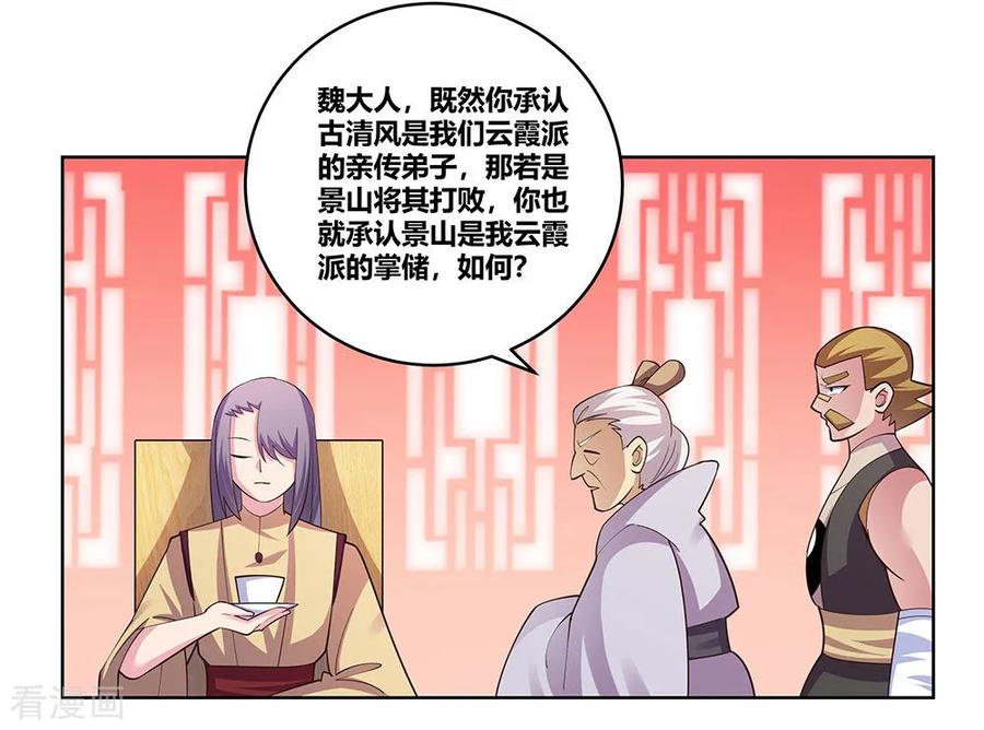 尊尚柏丽漫画,第112话 让招2图