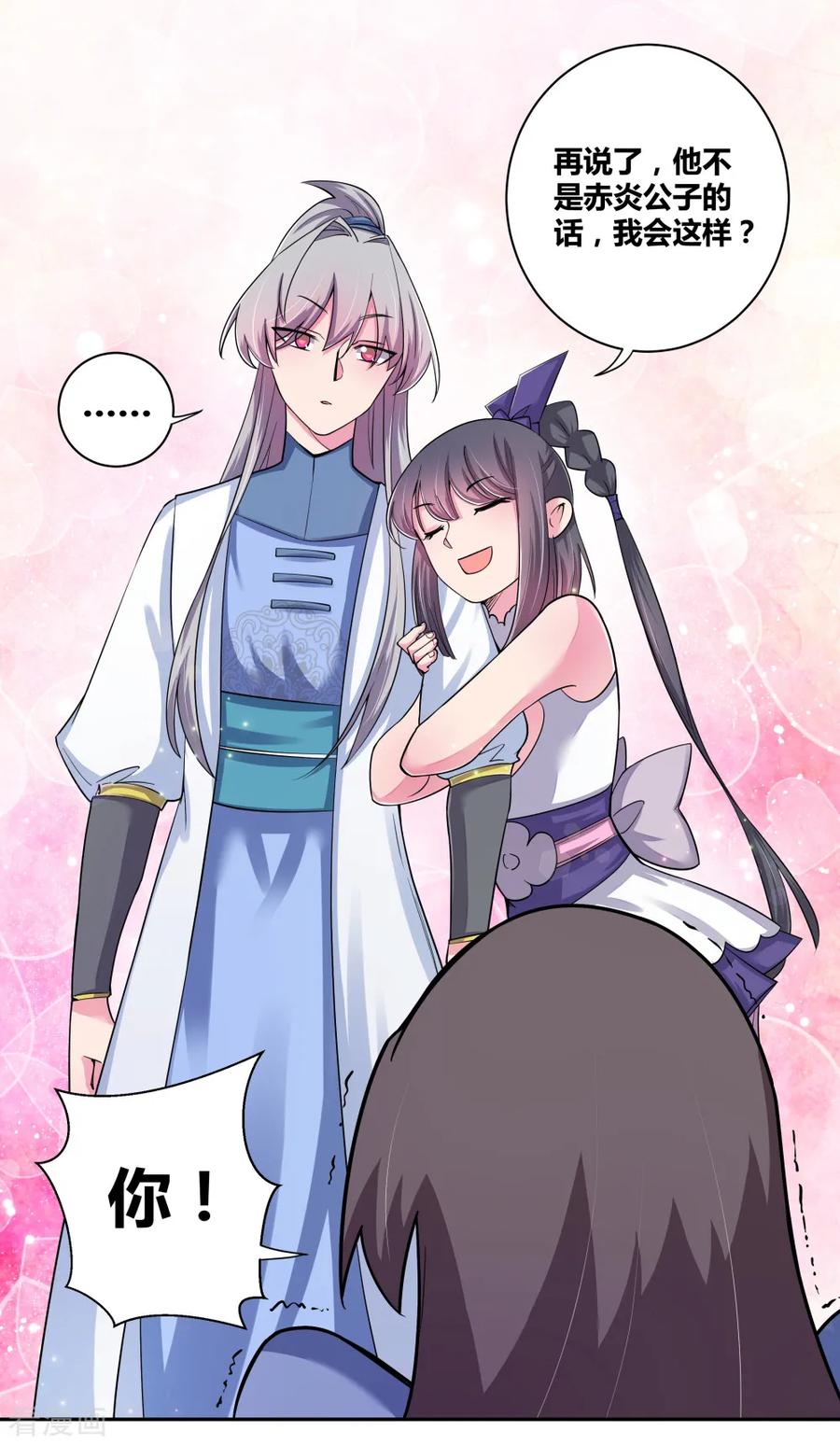尊上短剧漫画,第4话 路途偶遇5图