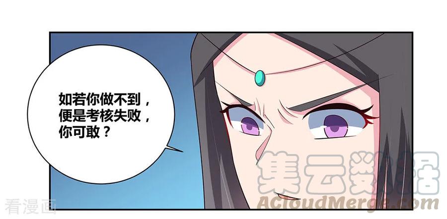 尊上永生灭李家后续漫画,第86话 加大难度5图