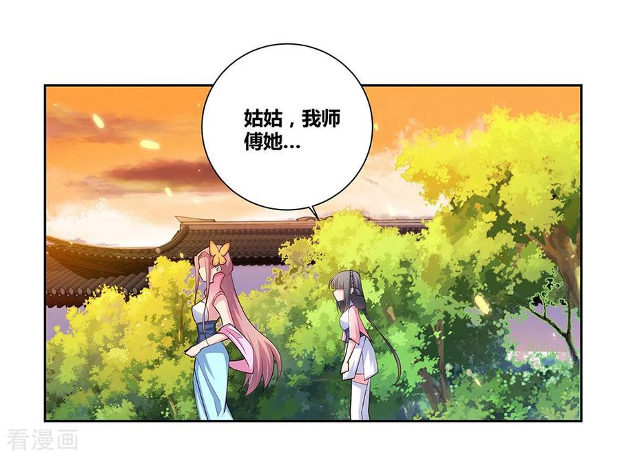 尊尚柏丽漫画,第78话 火德的交代3图