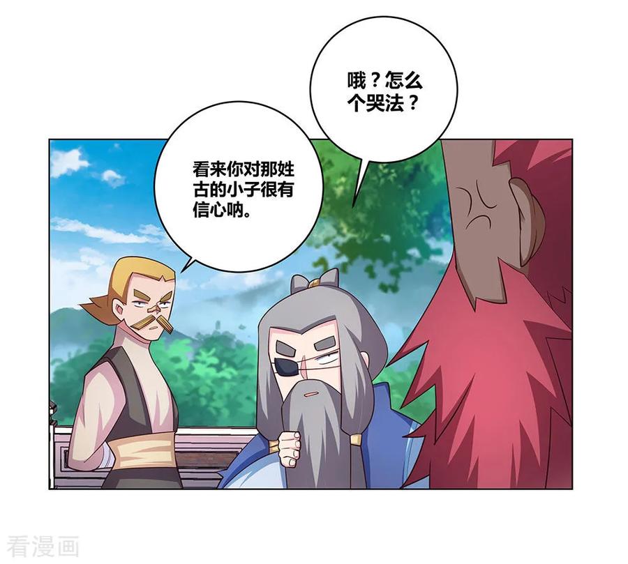 尊上永生灭李家后续漫画,第96话 后悔3图