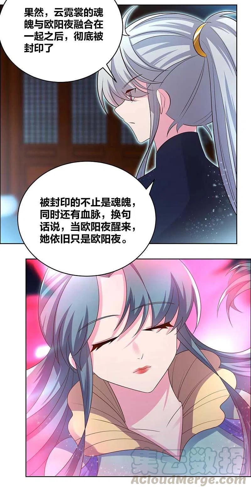 尊上小说免费漫画,第201话 嫁接因果3图