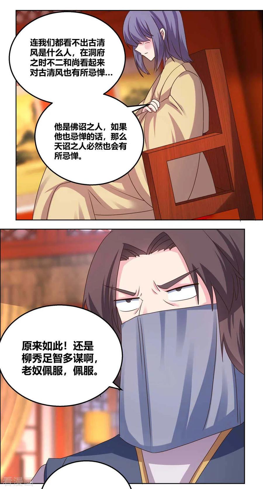 尊上半部加走之底念什么漫画,第166话 你没救了！4图