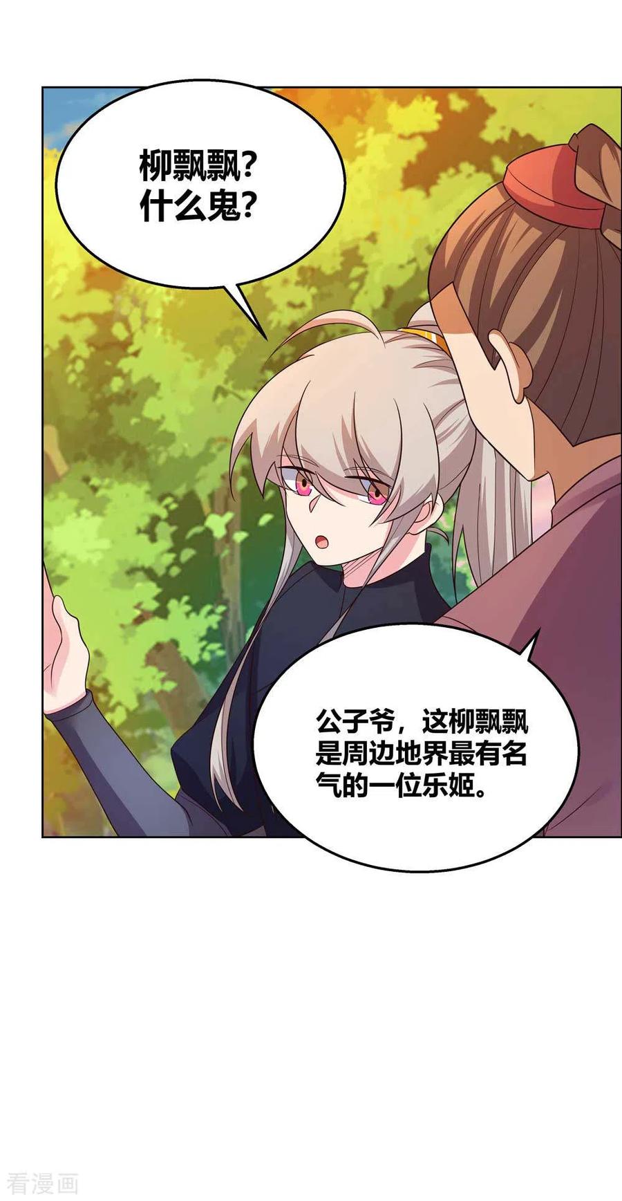 尊上永生灭李家后续漫画,第158话 歌姬血妖2图