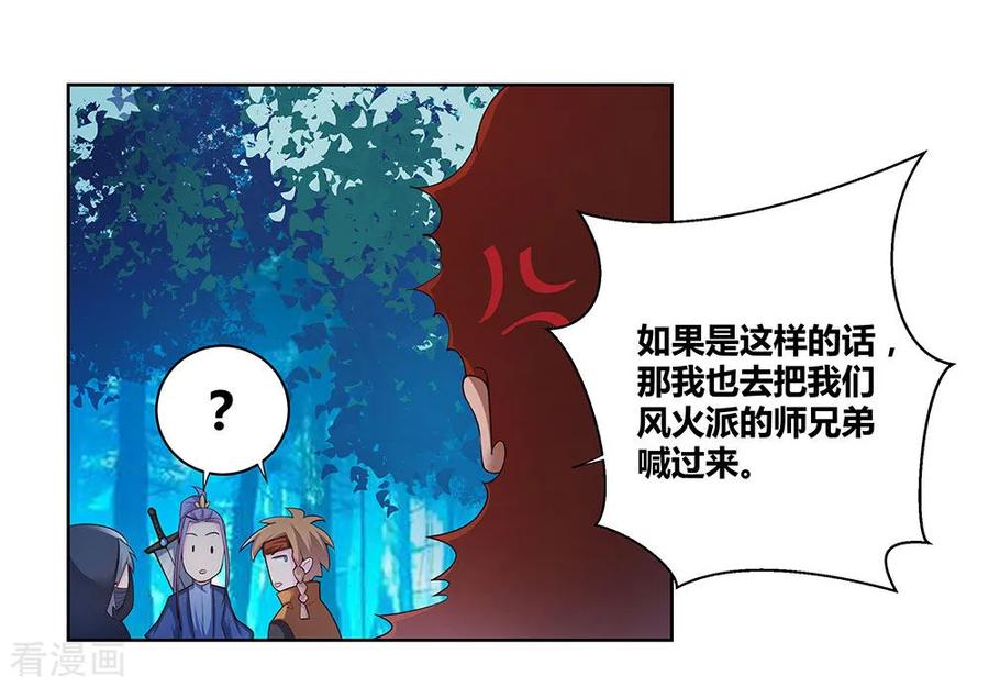 尊上漫画漫画,第41话 随便逛逛4图