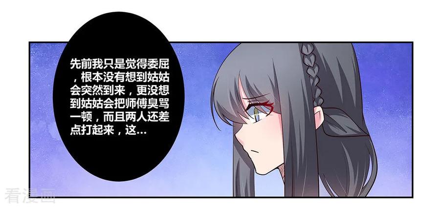 尊尚柏丽漫画,第78话 火德的交代4图