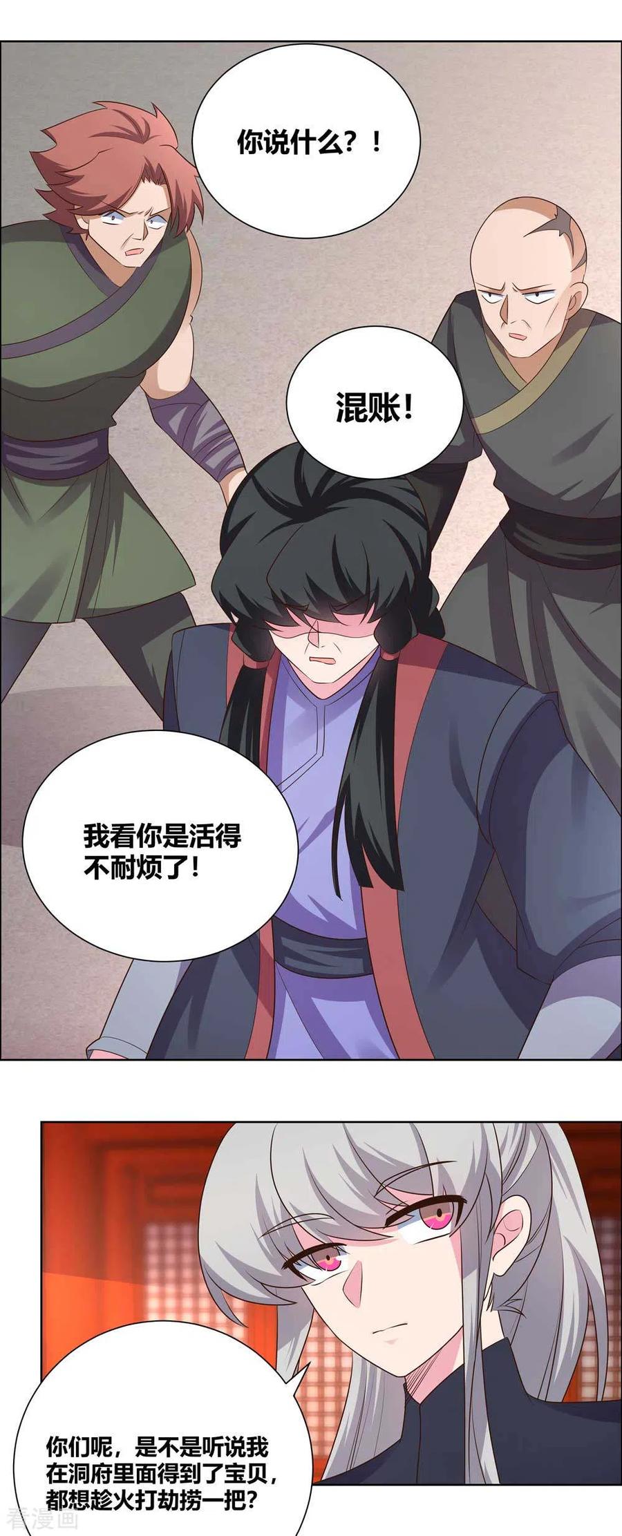 尊上半部加走之底念什么漫画,第168话 那就来抢吧！4图