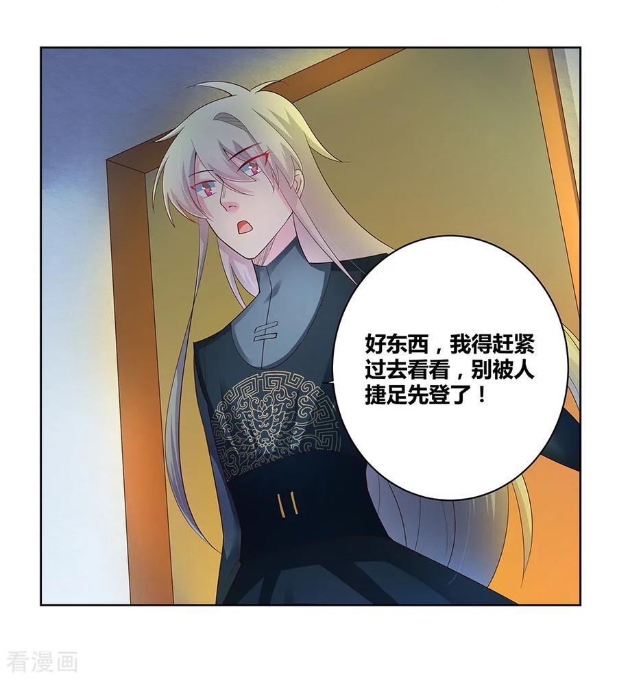 尊上永生灭李家后续漫画,第39话 洞府初显5图