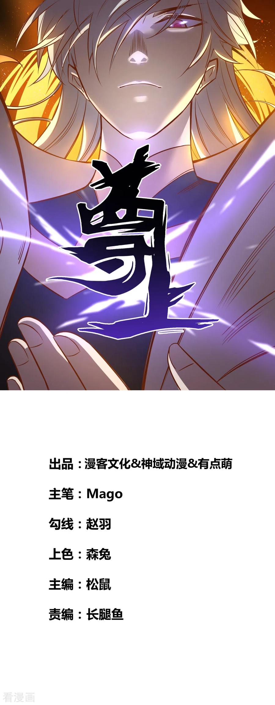 尊上面的部首加辶读什么漫画,第153话 灵都派1图