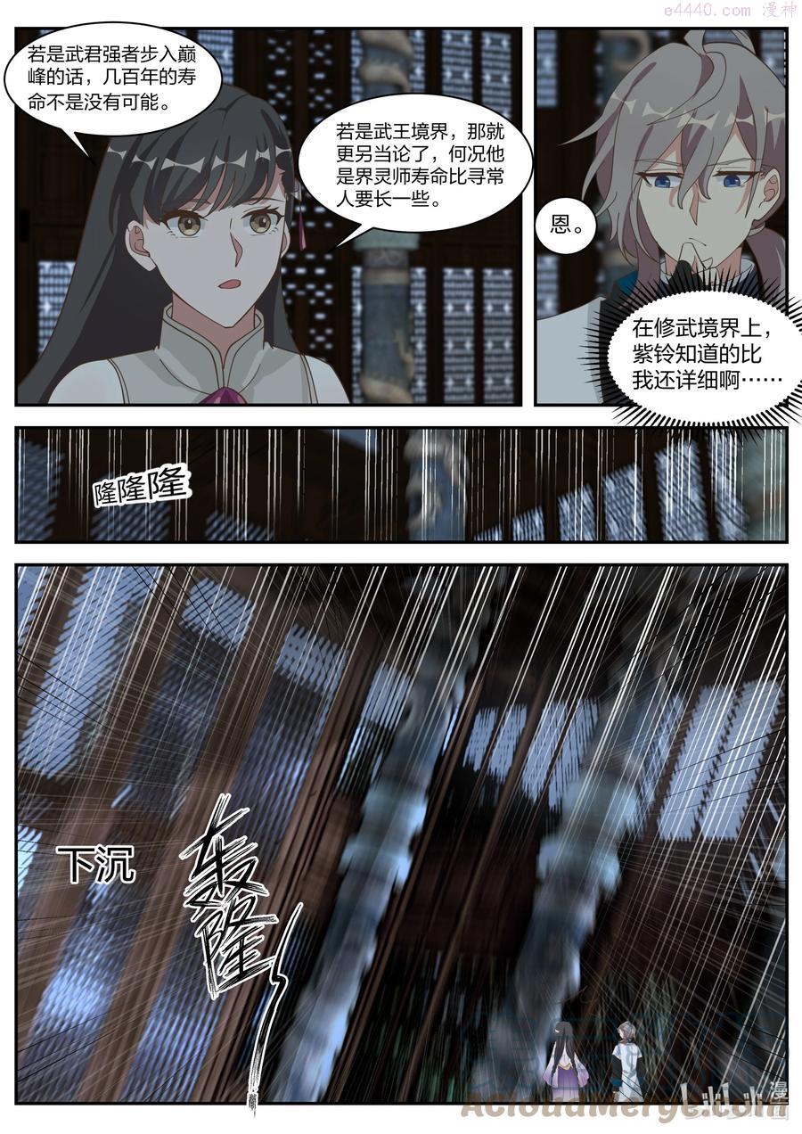 修罗武神txt漫画,302 奇兵？！5图