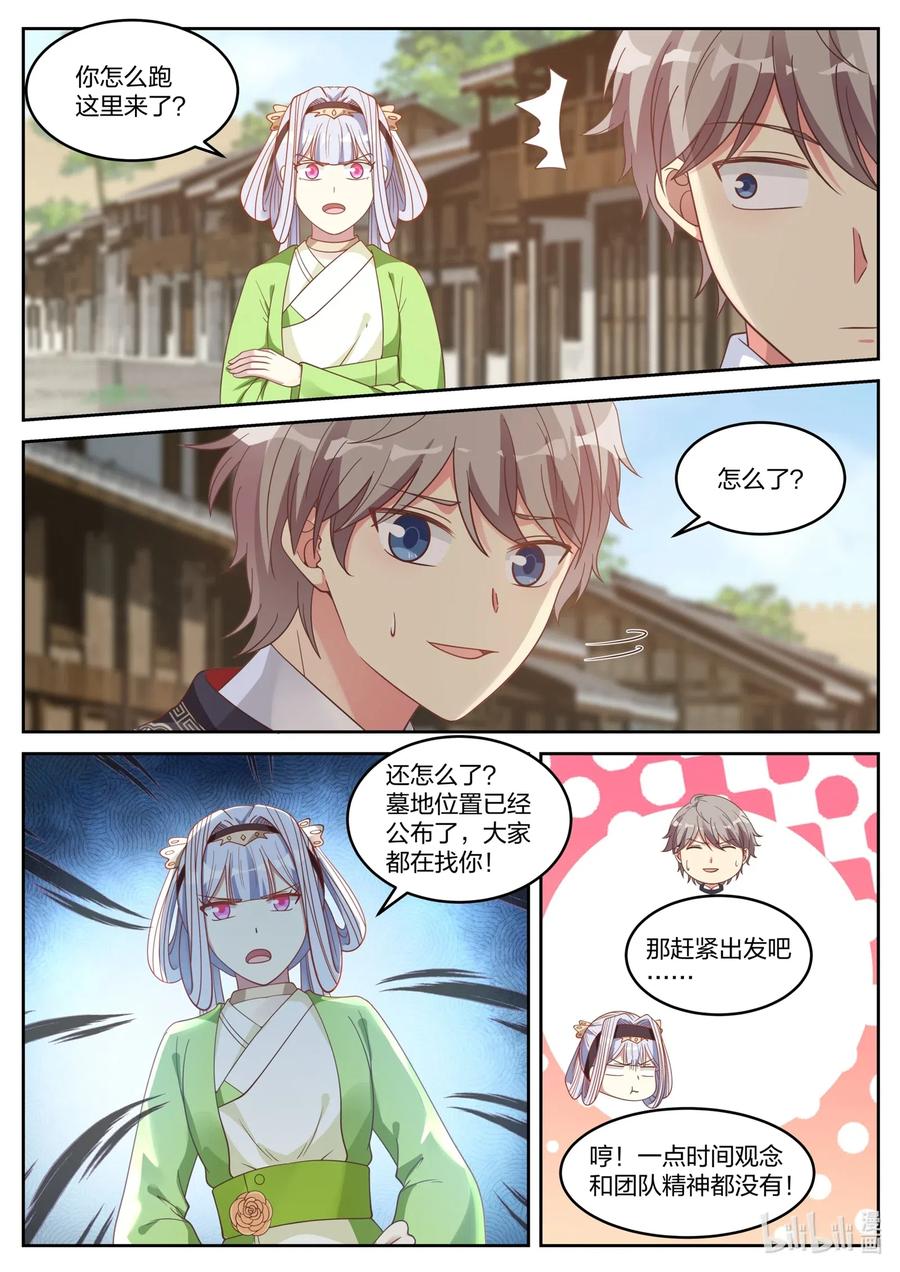 修罗武神txt漫画,051 小爷叫楚枫2图