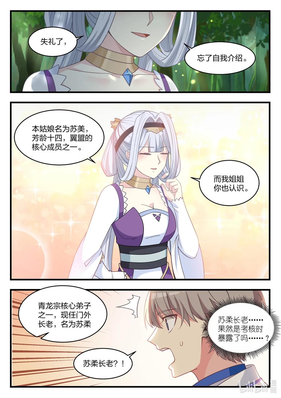 修罗武神txt漫画,023 万中无一4图