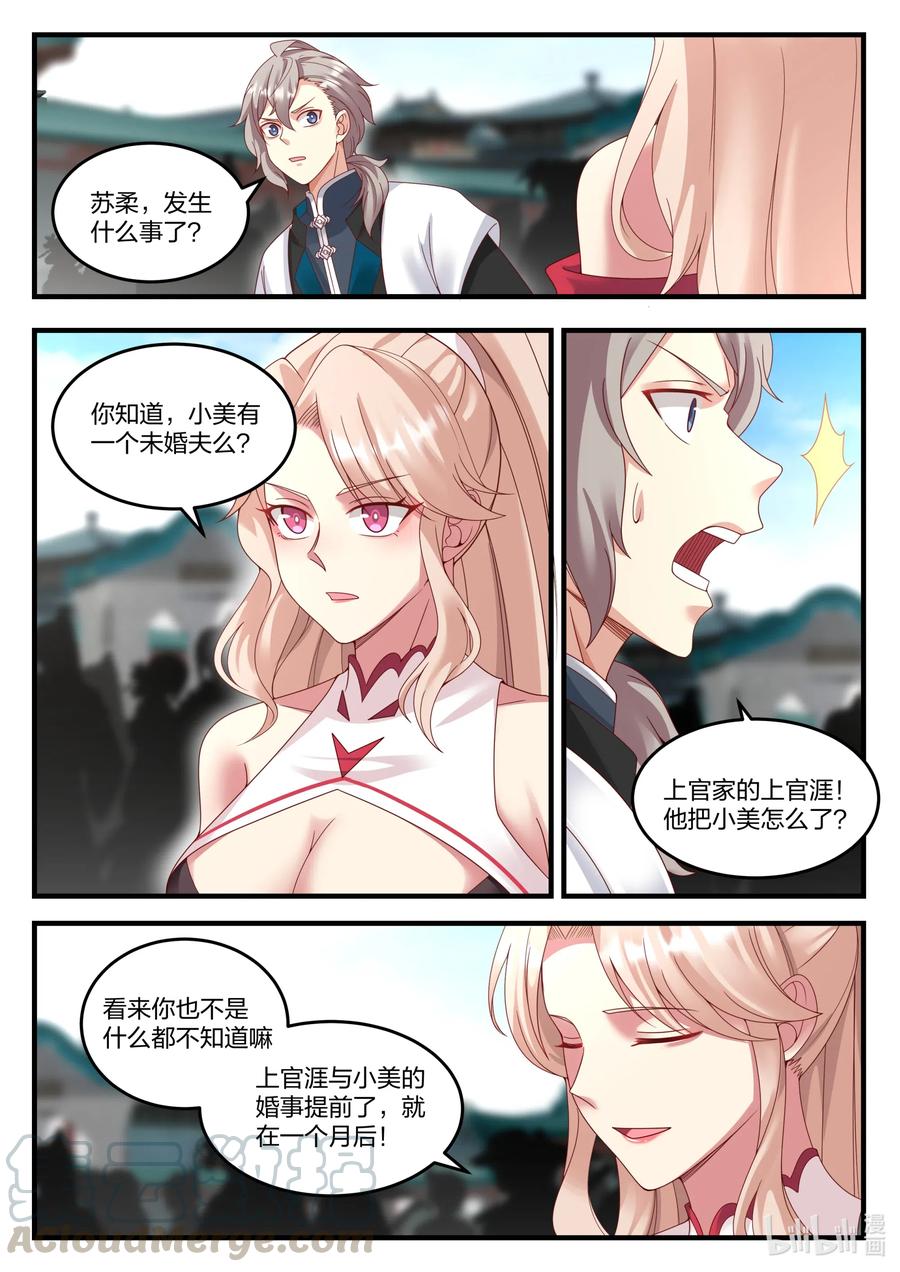 修罗武神楚枫全文免费阅读漫画,149 婚约提前5图