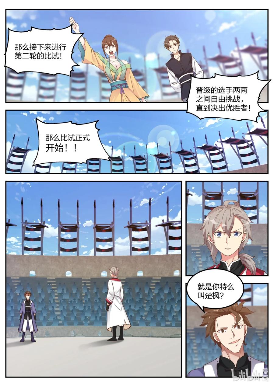修罗武神完结了吗漫画,101 只要一招4图