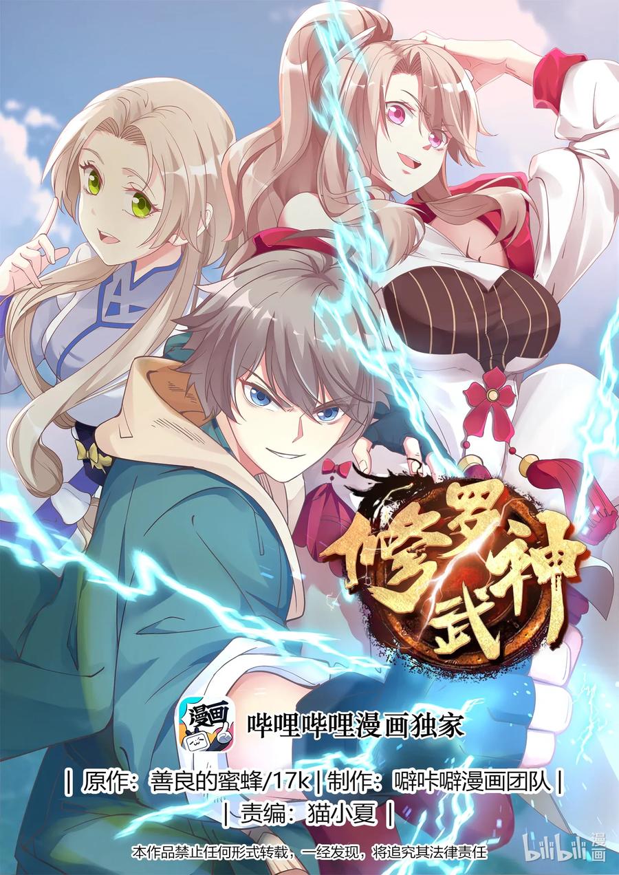 修罗武神楚枫全文免费阅读漫画,009 我为他作证1图